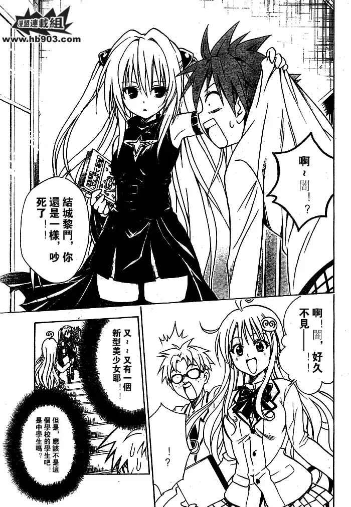 出包王女 - tolove052集 - page 8