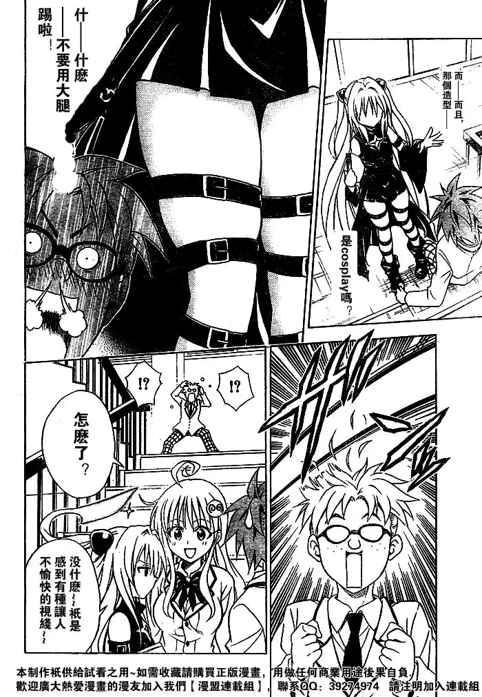 出包王女 - tolove052集 - page 9