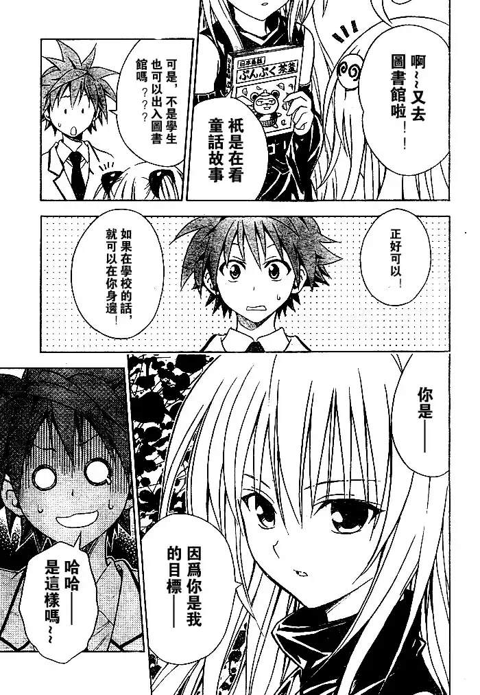 出包王女 - tolove052集 - page 10