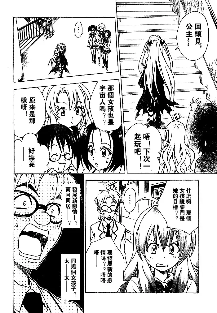 出包王女 - tolove052集 - page 11