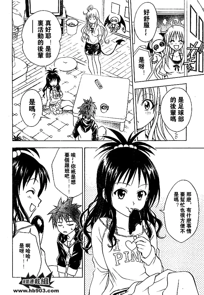 出包王女 - tolove052集 - page 13