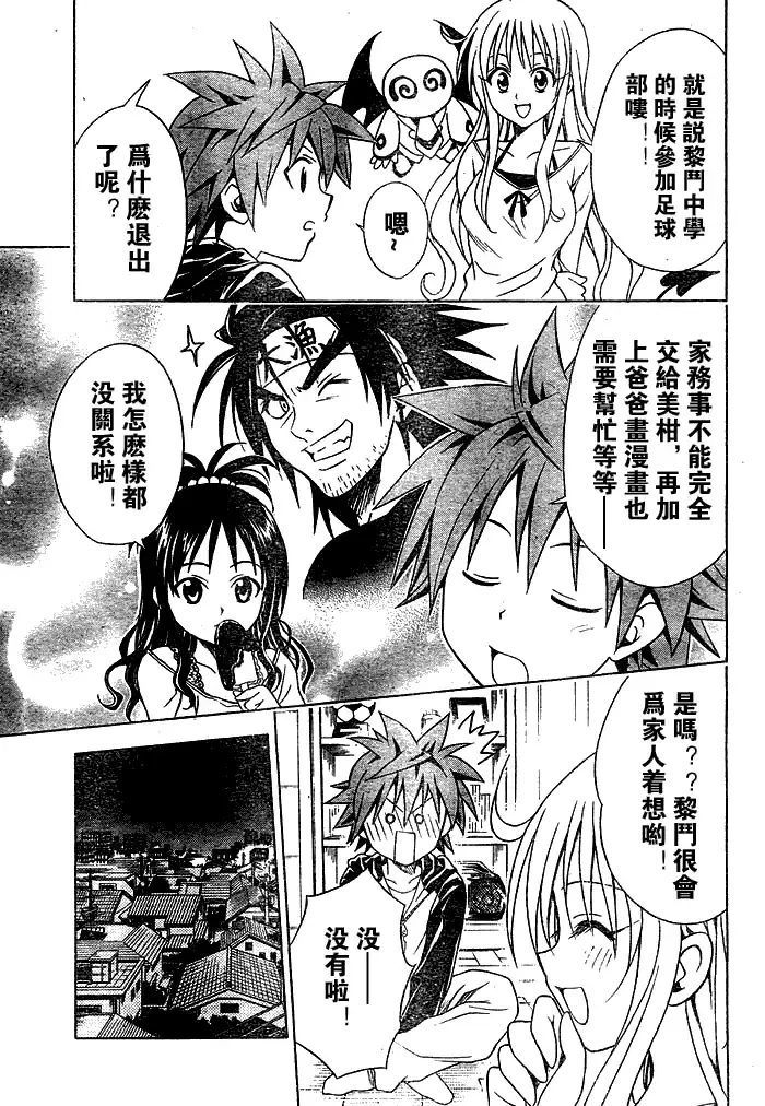 出包王女 - tolove052集 - page 14