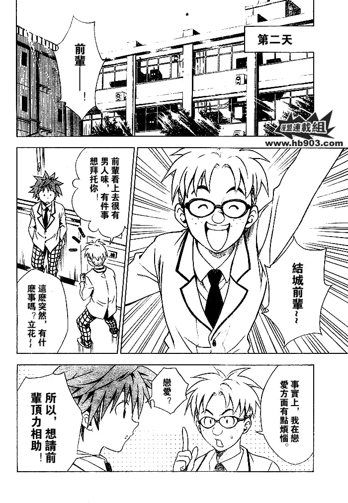 出包王女 - tolove052集 - page 15