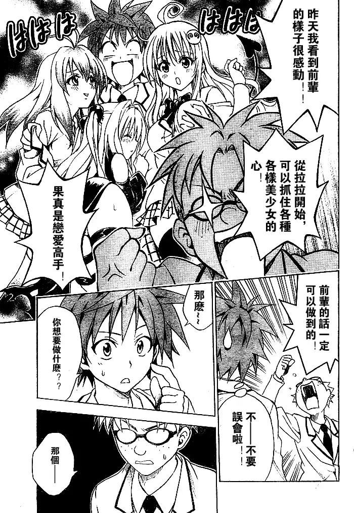 出包王女 - tolove052集 - page 16