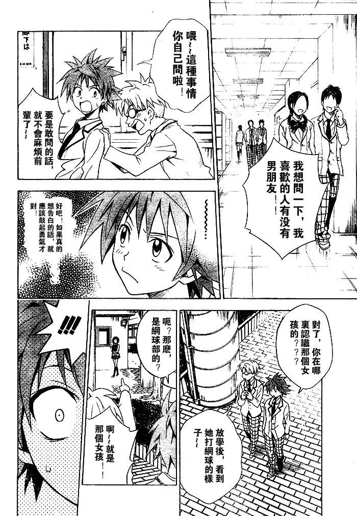 出包王女 - tolove052集 - page 17