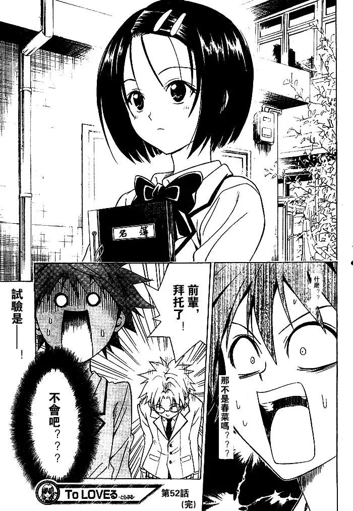 出包王女 - tolove052集 - page 18