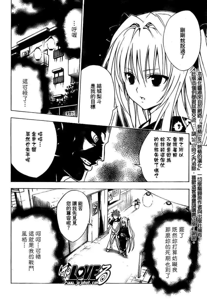出包王女 - tolove111集 - page 2