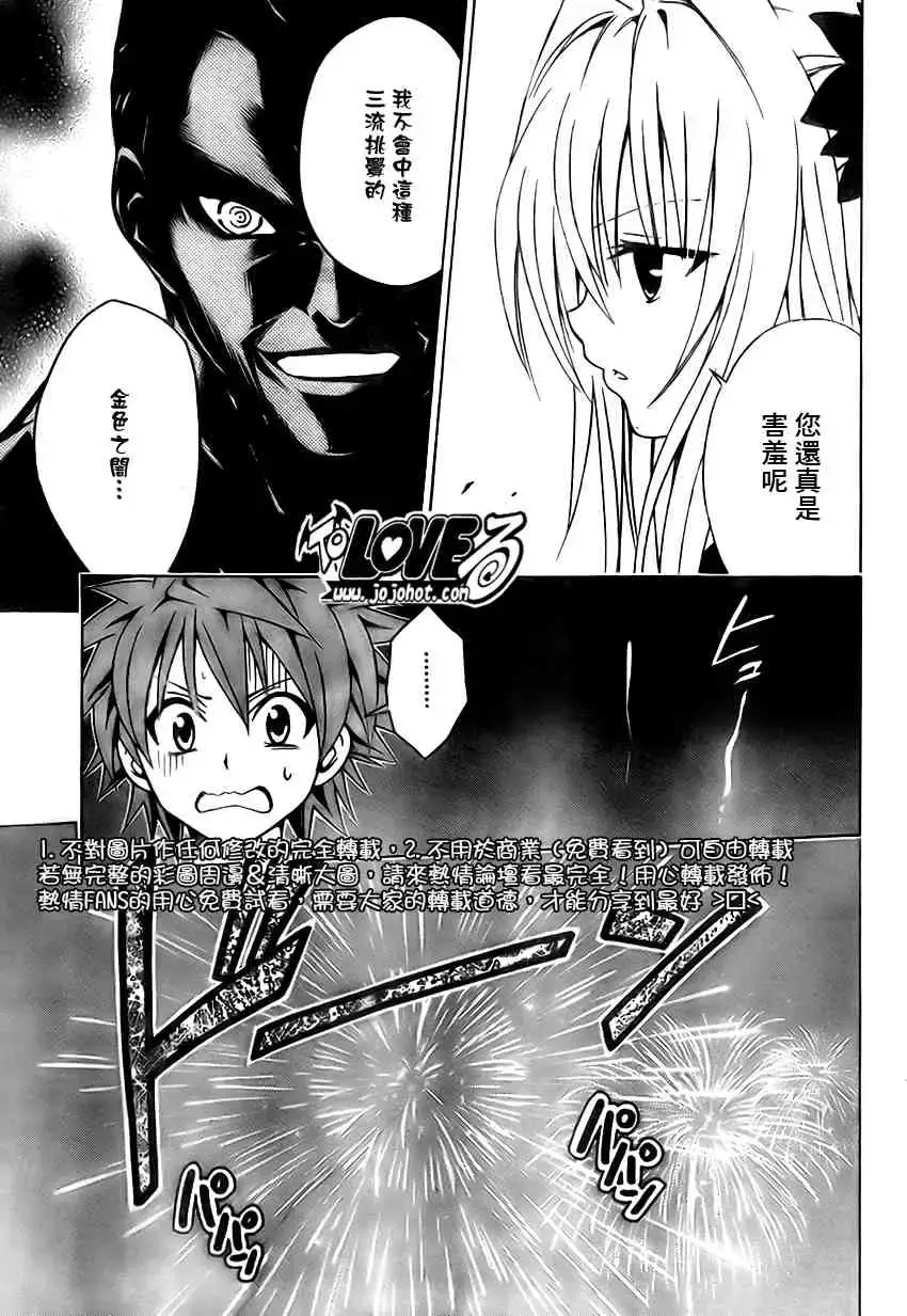 出包王女 - tolove111集 - page 3