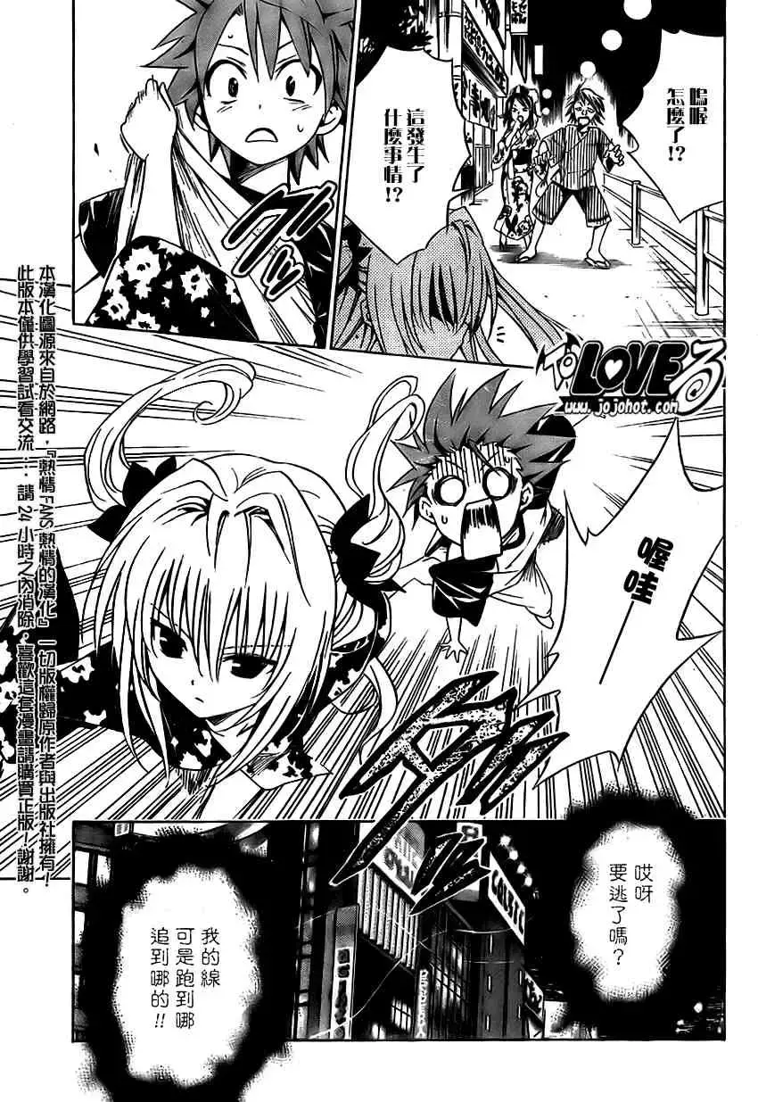 出包王女 - tolove111集 - page 5