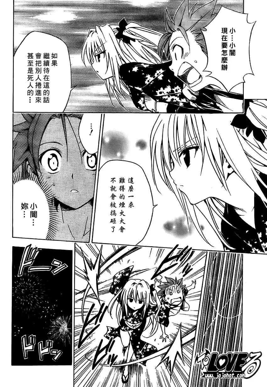 出包王女 - tolove111集 - page 6