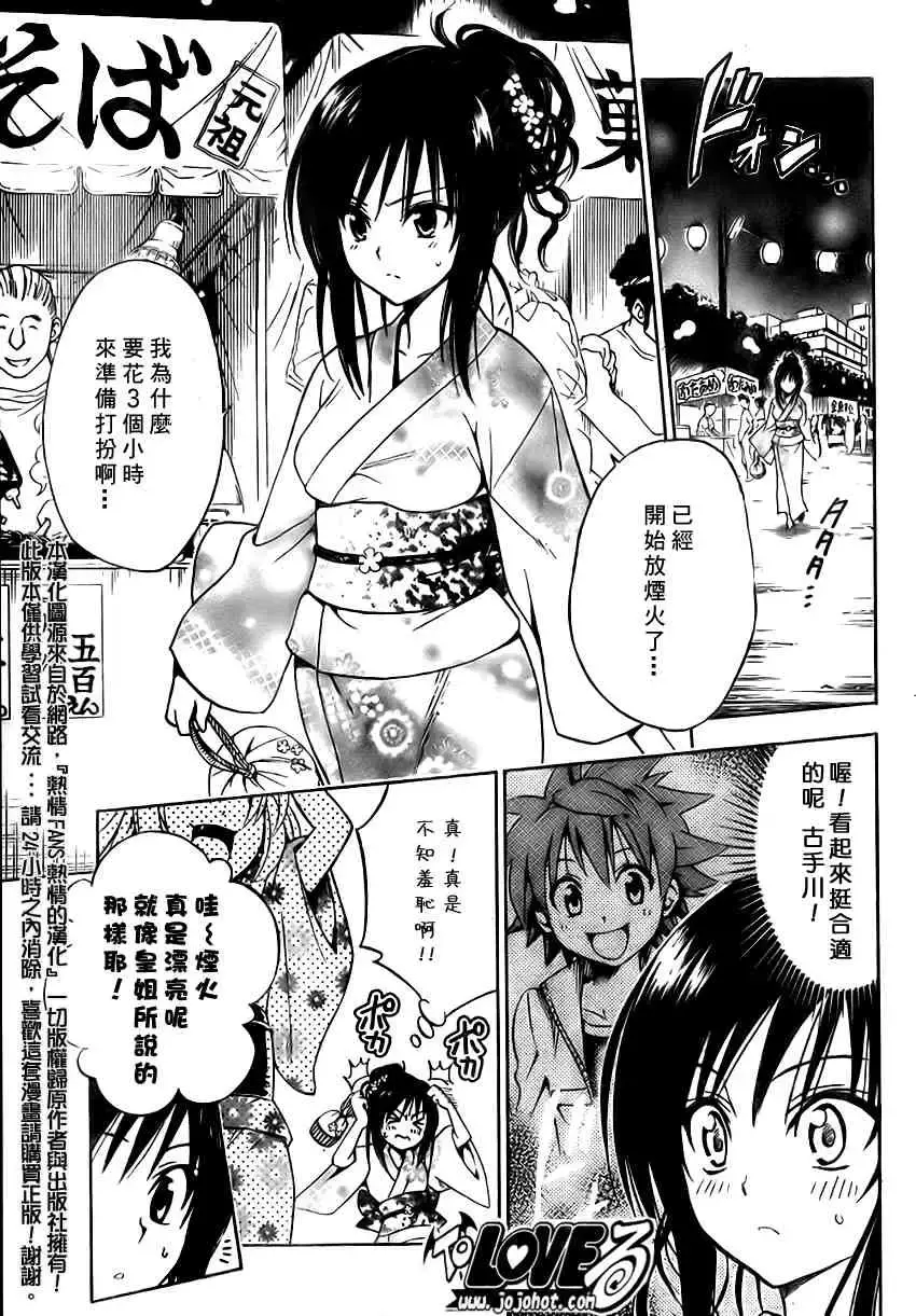 出包王女 - tolove111集 - page 7