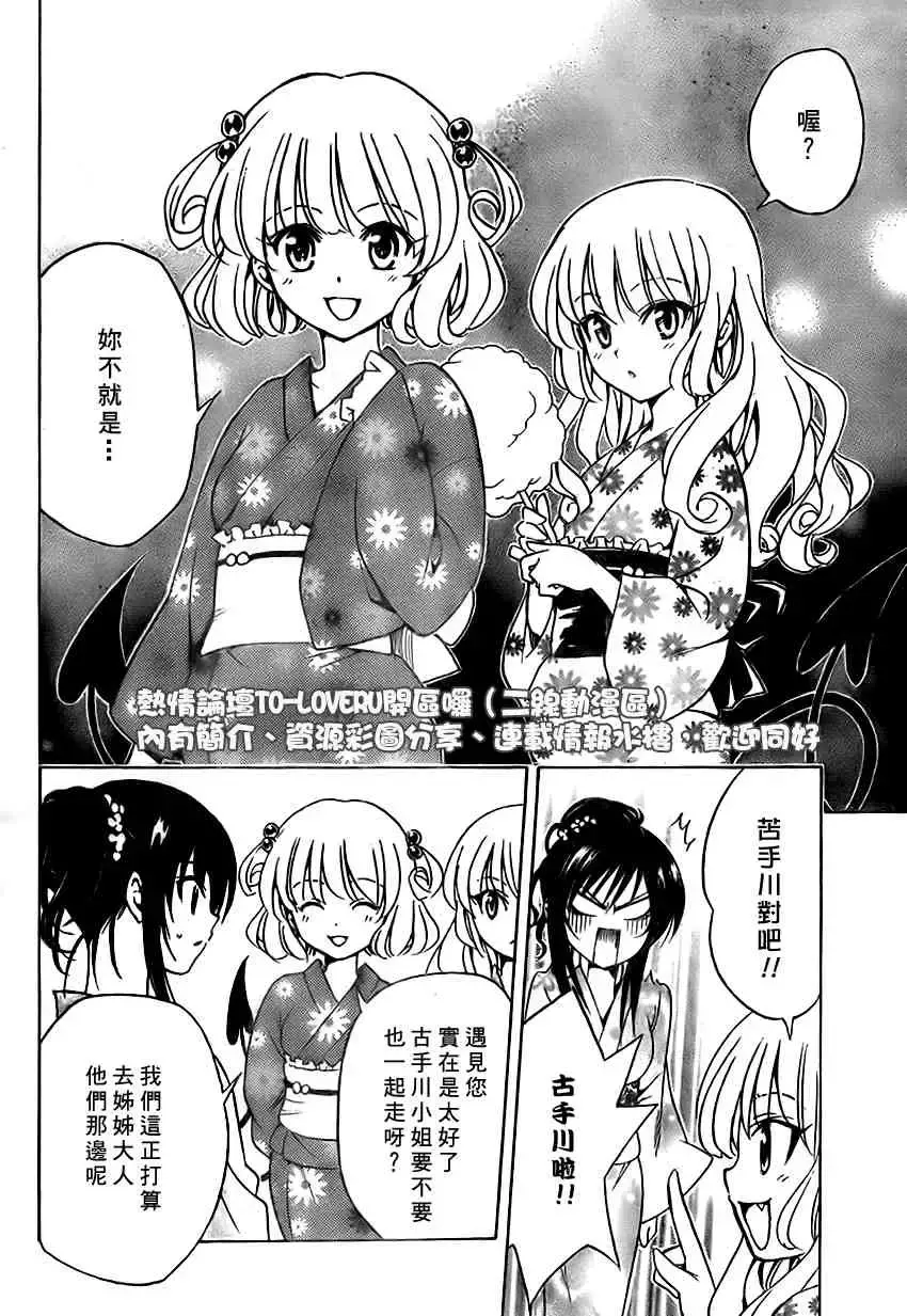 出包王女 - tolove111集 - page 8