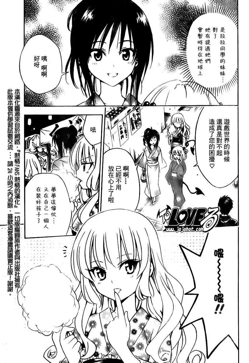 出包王女 - tolove111集 - page 9