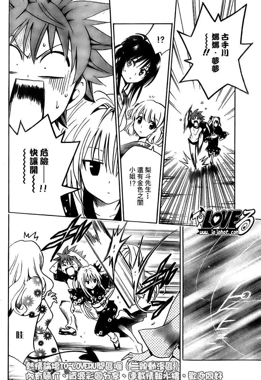 出包王女 - tolove111集 - page 10