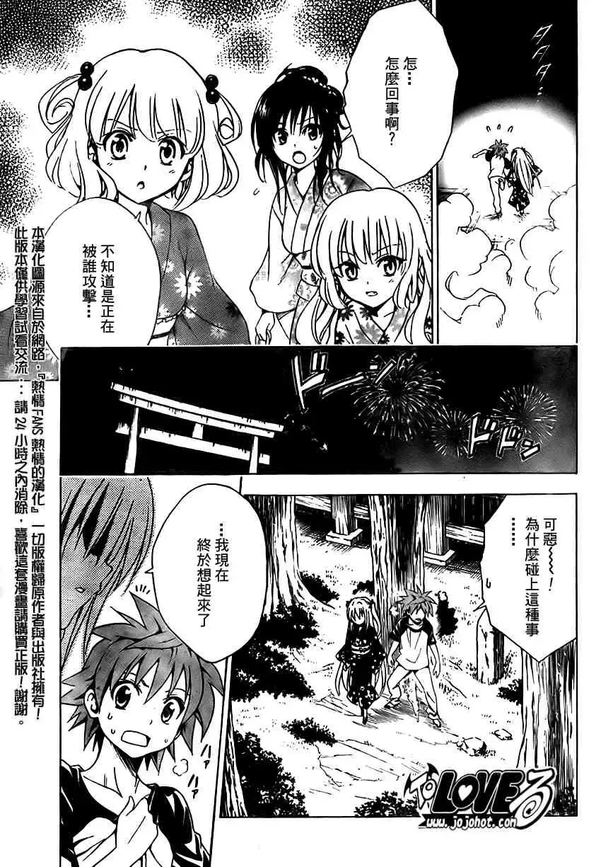 出包王女 - tolove111集 - page 11