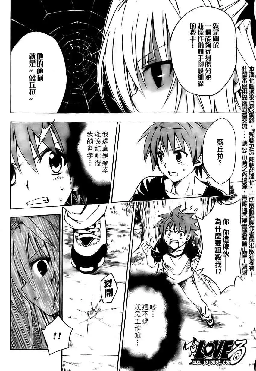 出包王女 - tolove111集 - page 12