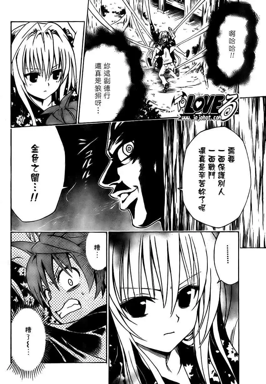 出包王女 - tolove111集 - page 16