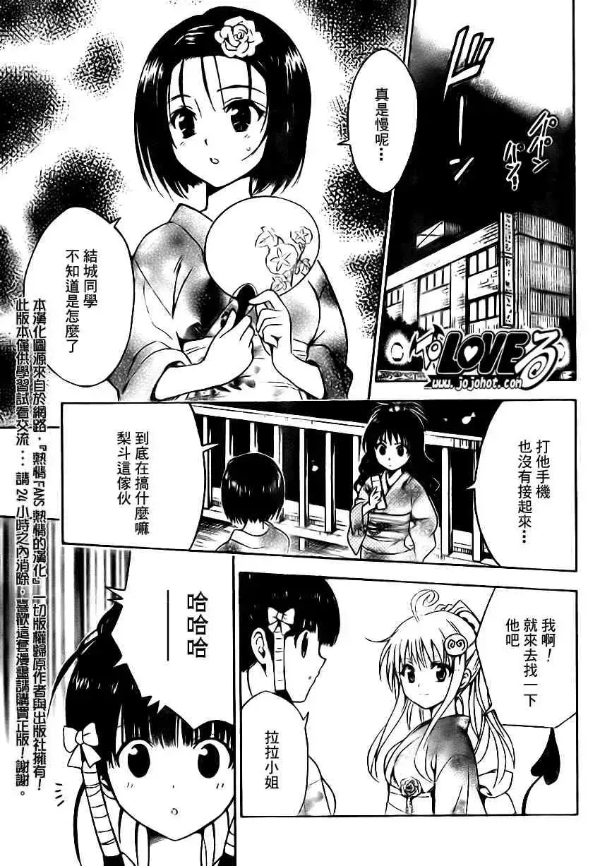 出包王女 - tolove111集 - page 17