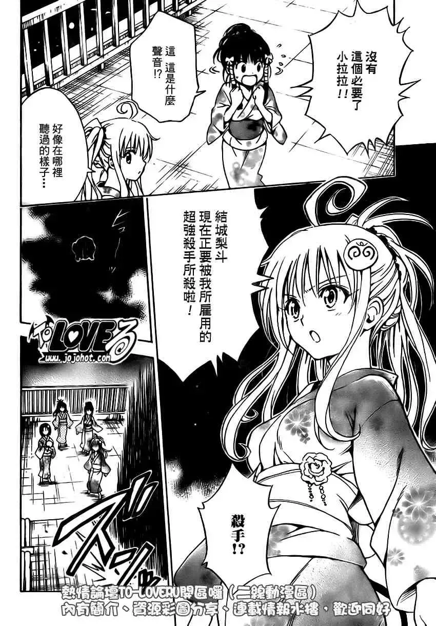 出包王女 - tolove111集 - page 18