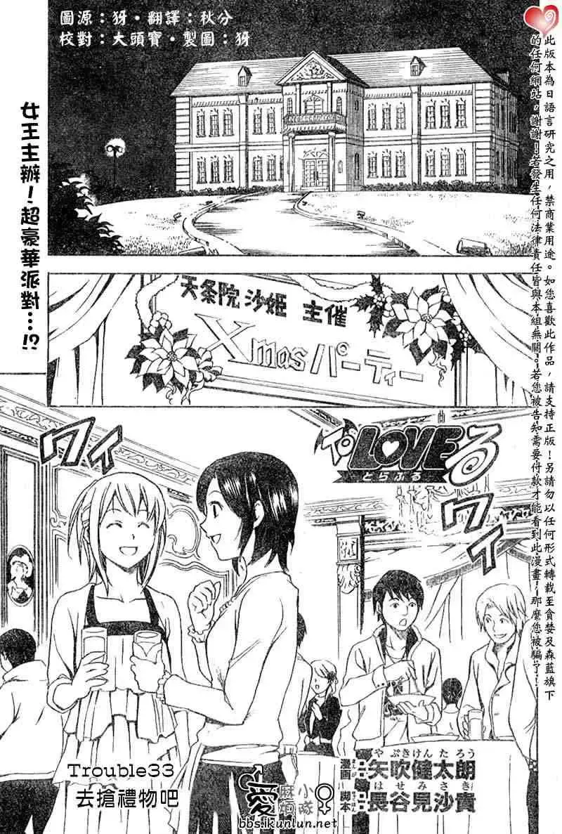 出包王女 - tolove033集 - page 1