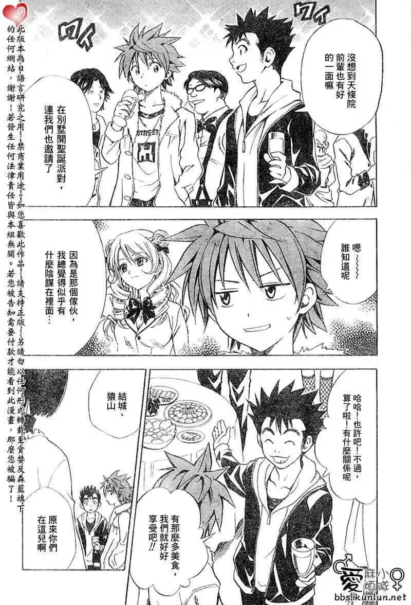 出包王女 - tolove033集 - page 2