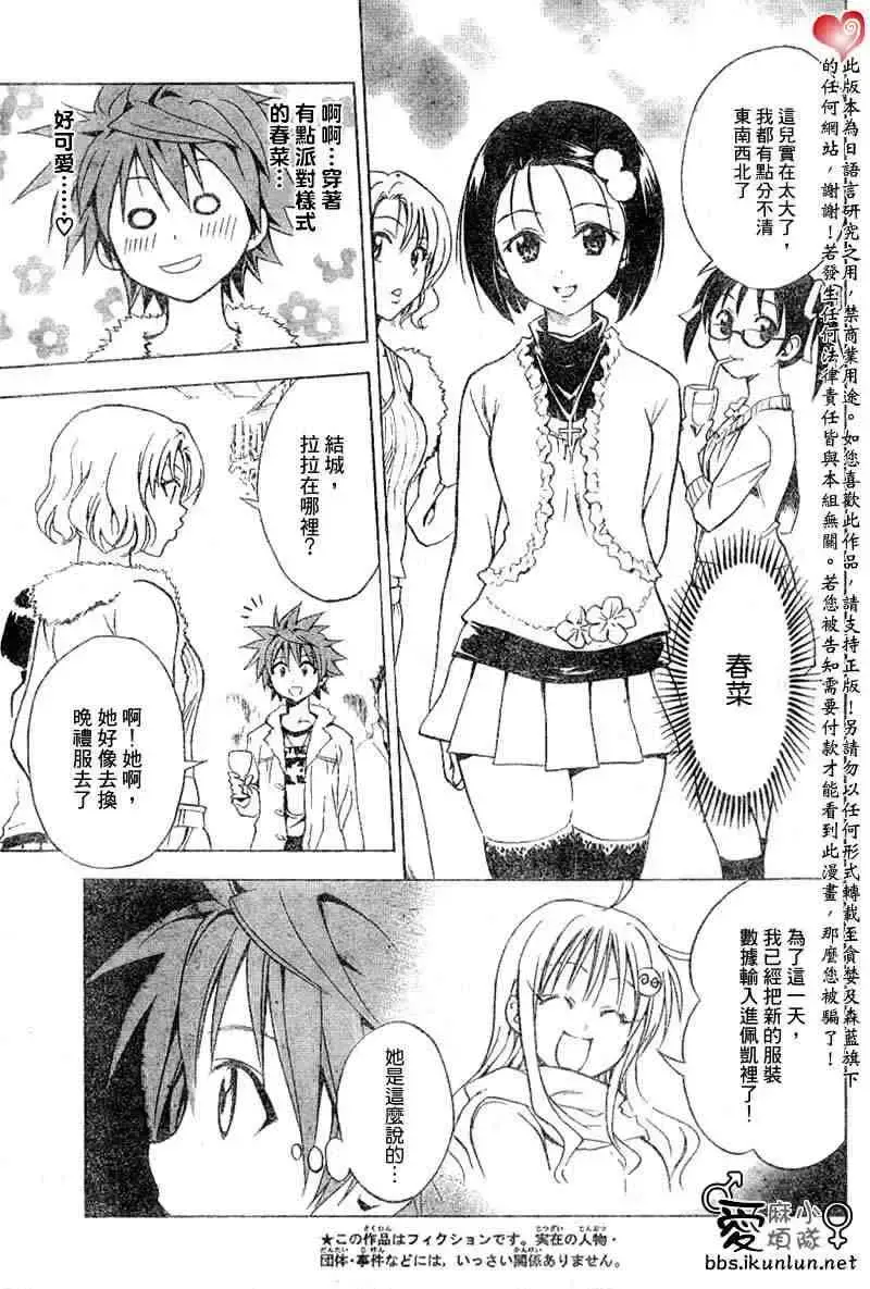 出包王女 - tolove033集 - page 3