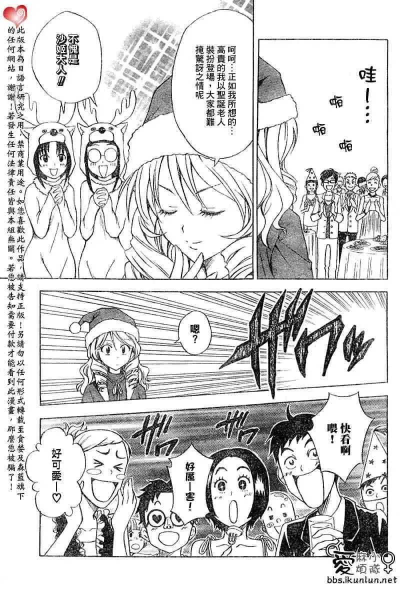 出包王女 - tolove033集 - page 5
