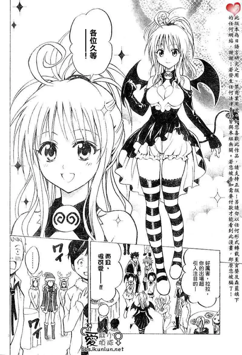 出包王女 - tolove033集 - page 6