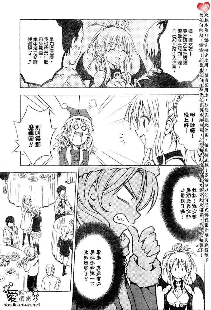 出包王女 - tolove033集 - page 7