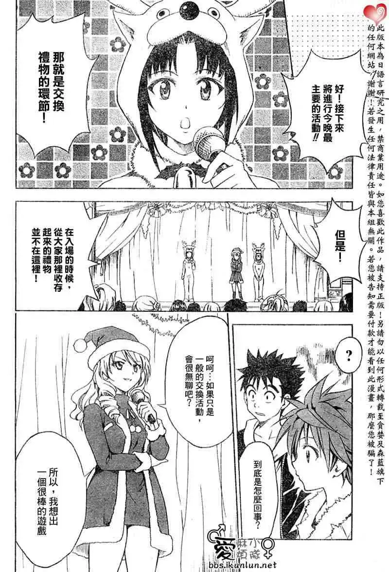 出包王女 - tolove033集 - page 8