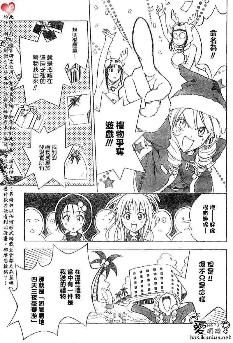 出包王女 - tolove033集 - page 9