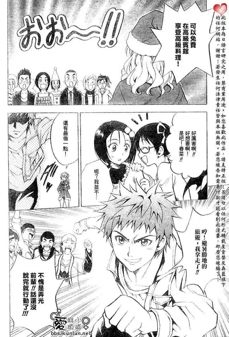 出包王女 - tolove033集 - page 10