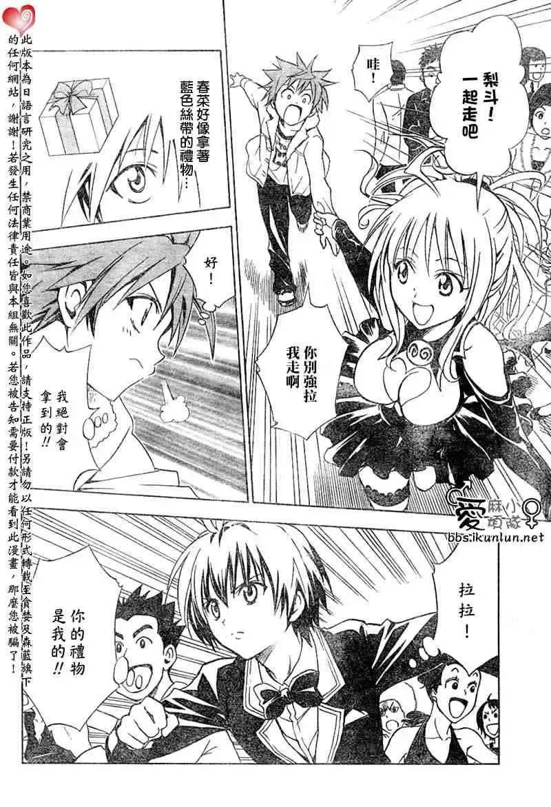 出包王女 - tolove033集 - page 12