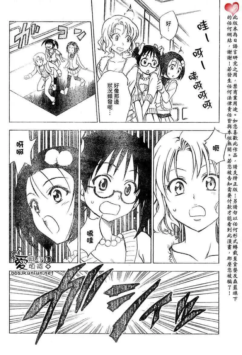 出包王女 - tolove033集 - page 16