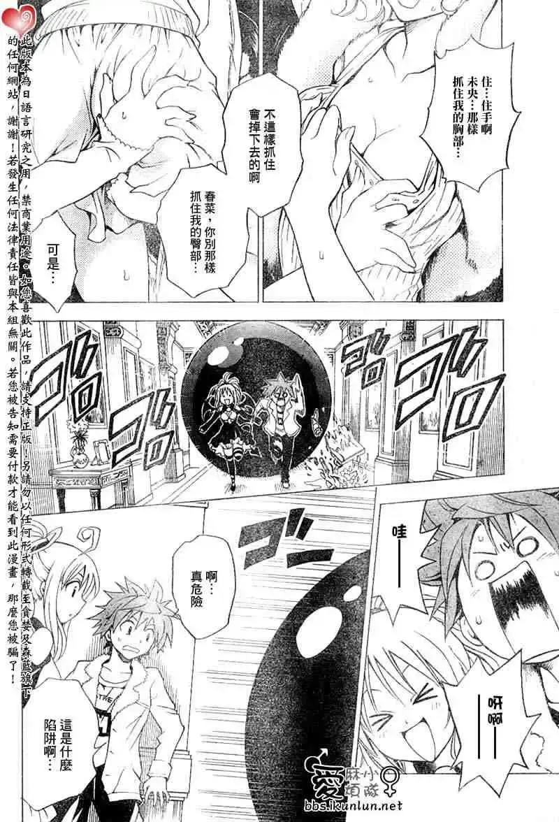 出包王女 - tolove033集 - page 18