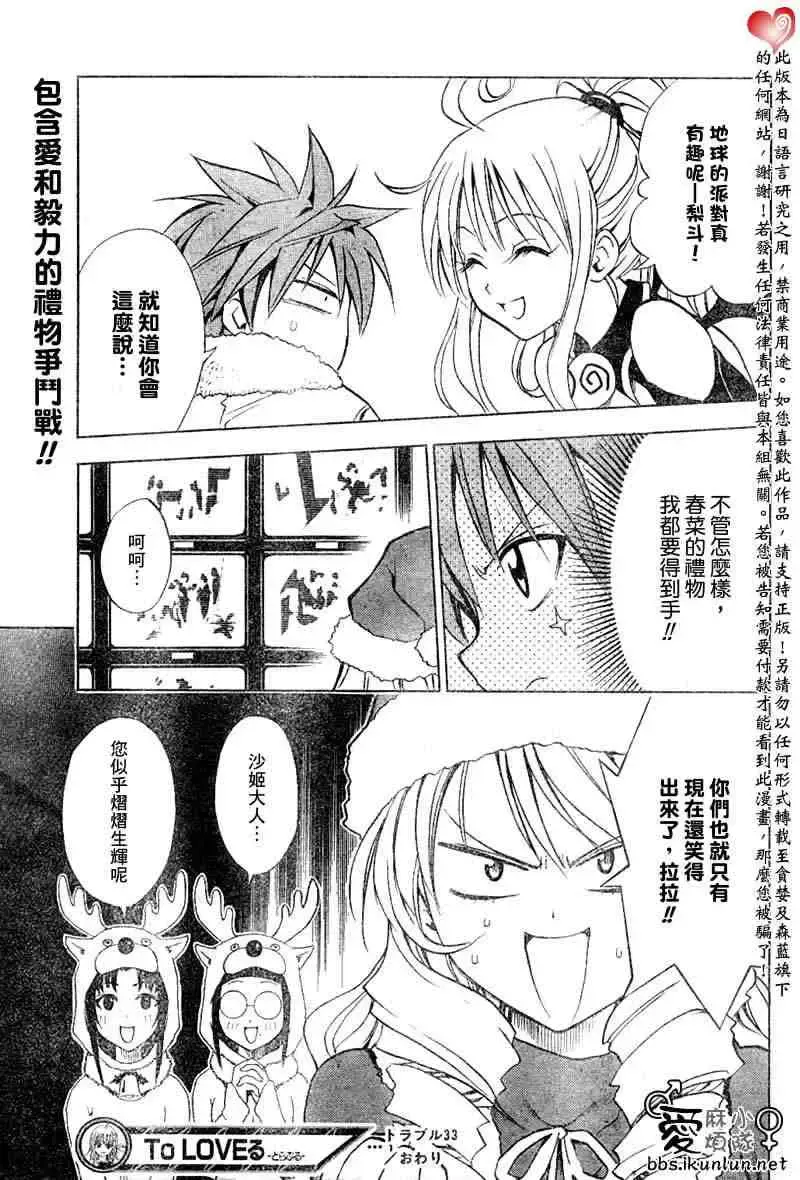 出包王女 - tolove033集 - page 19