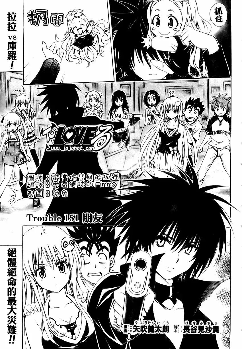 出包王女 - tolove151集 - page 1
