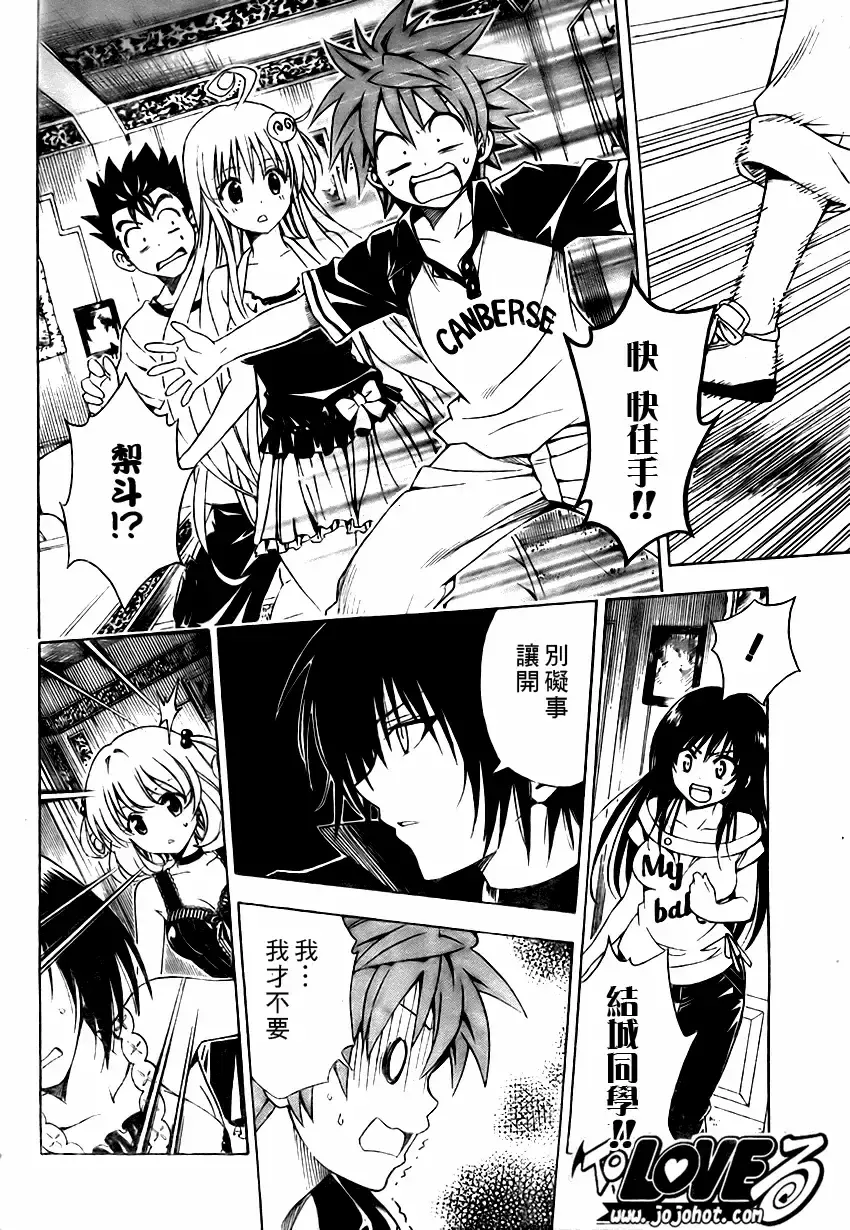 出包王女 - tolove151集 - page 2