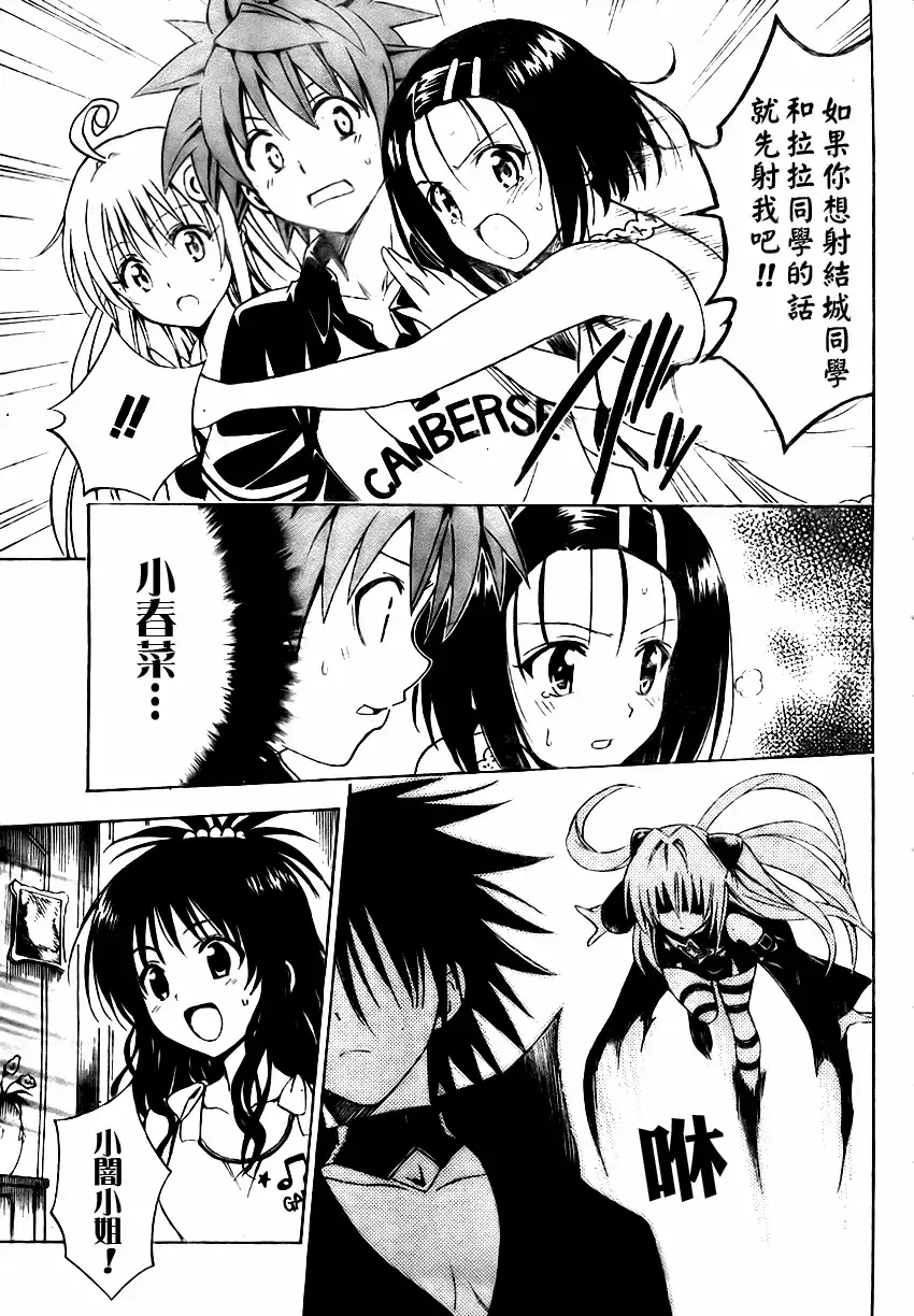 出包王女 - tolove151集 - page 3