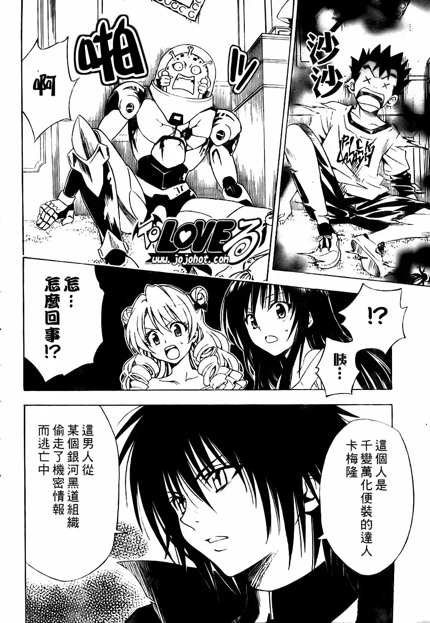 出包王女 - tolove151集 - page 6