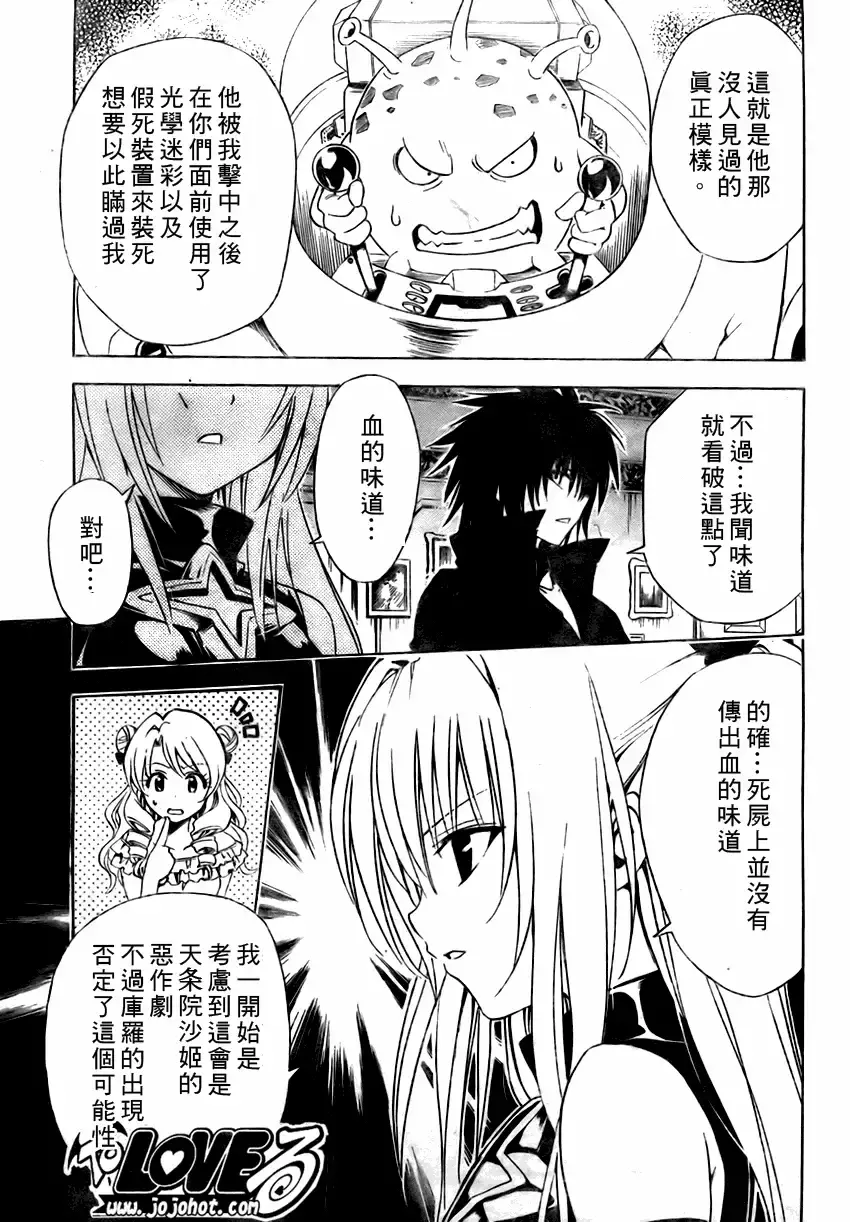 出包王女 - tolove151集 - page 7