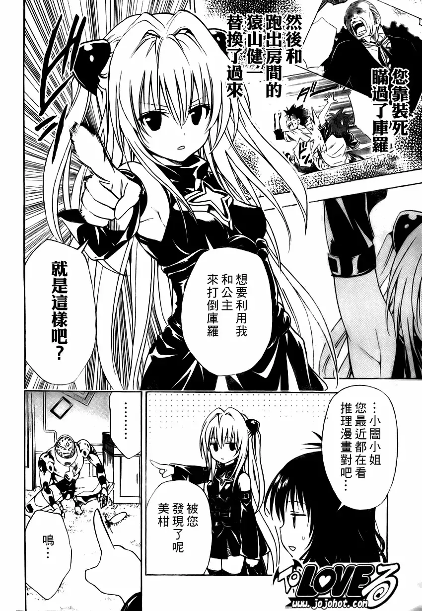 出包王女 - tolove151集 - page 8