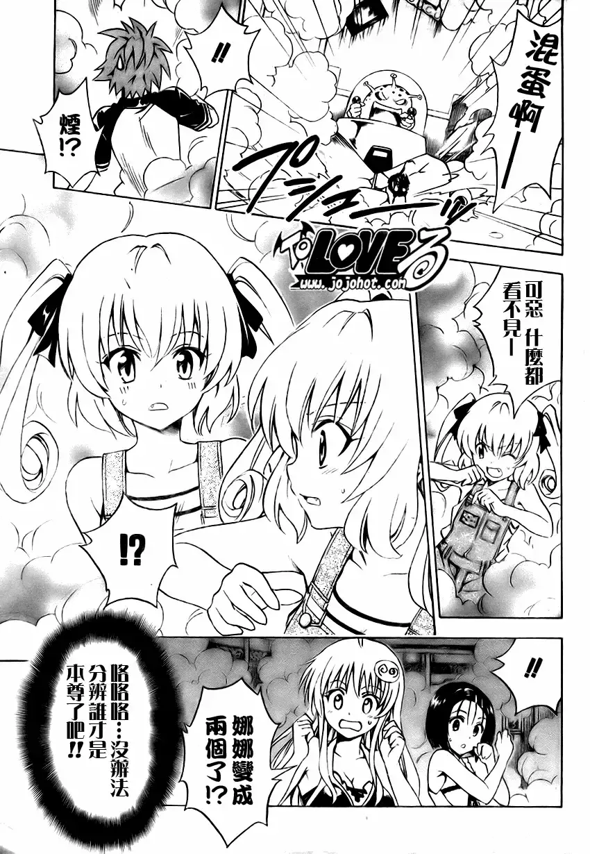 出包王女 - tolove151集 - page 9