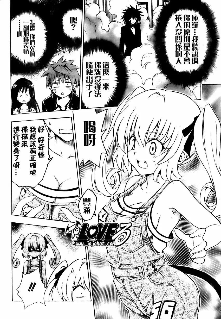 出包王女 - tolove151集 - page 10