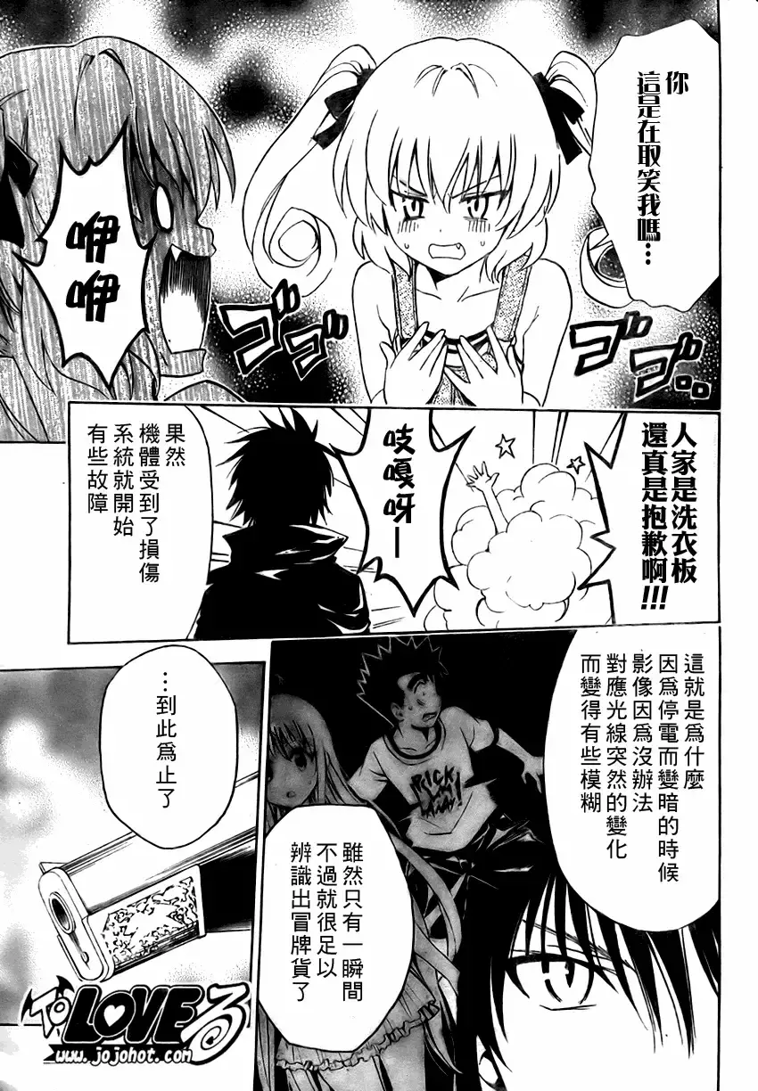 出包王女 - tolove151集 - page 11
