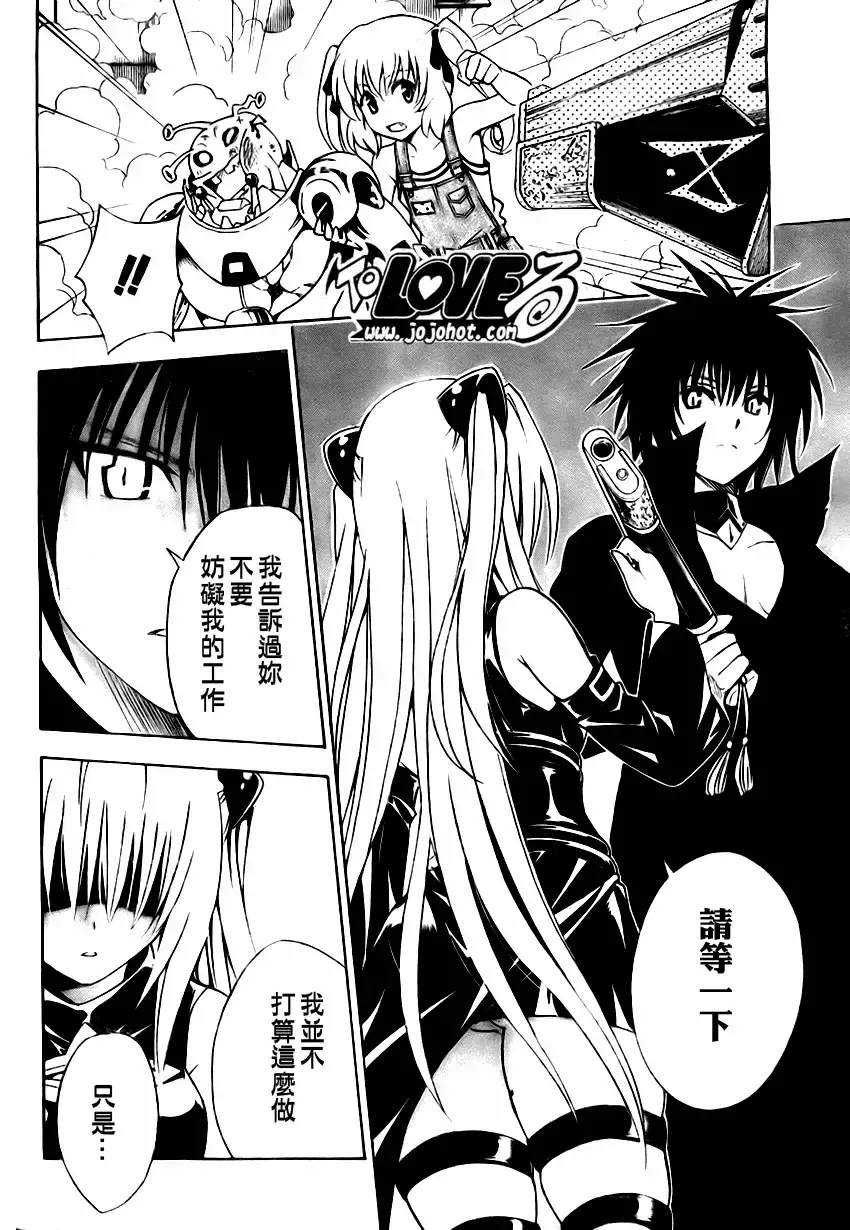 出包王女 - tolove151集 - page 12