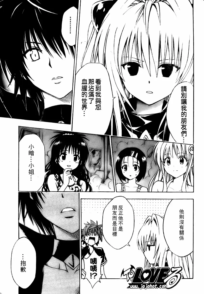 出包王女 - tolove151集 - page 13
