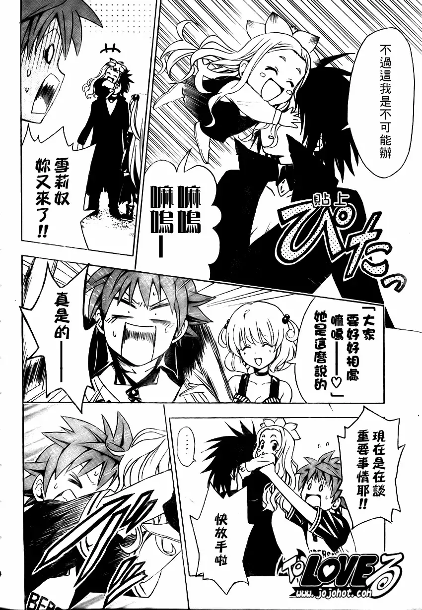 出包王女 - tolove151集 - page 14