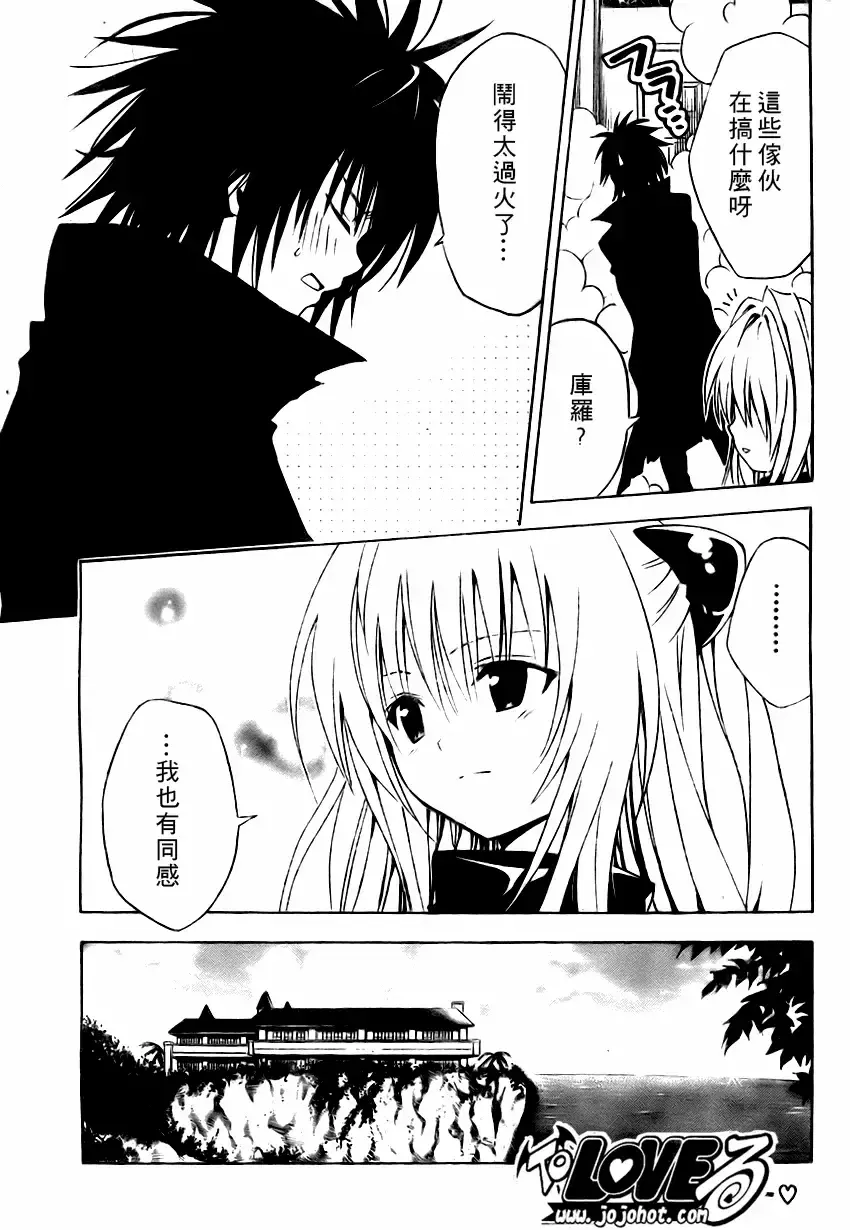 出包王女 - tolove151集 - page 17