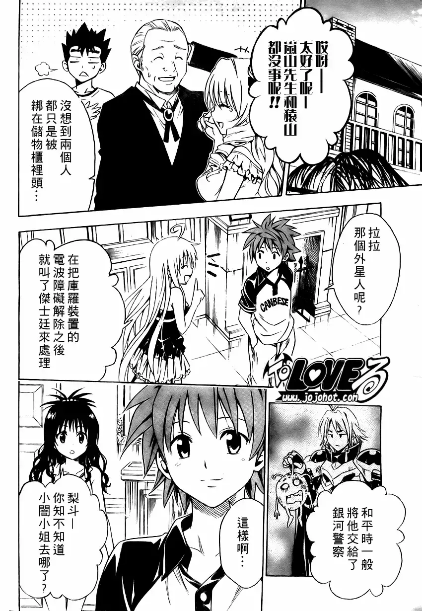 出包王女 - tolove151集 - page 18